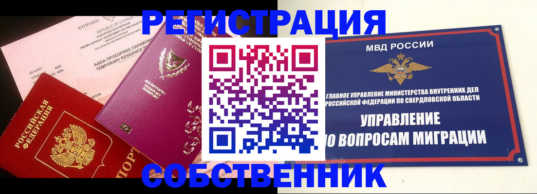 временная регистрация купить в Березниках